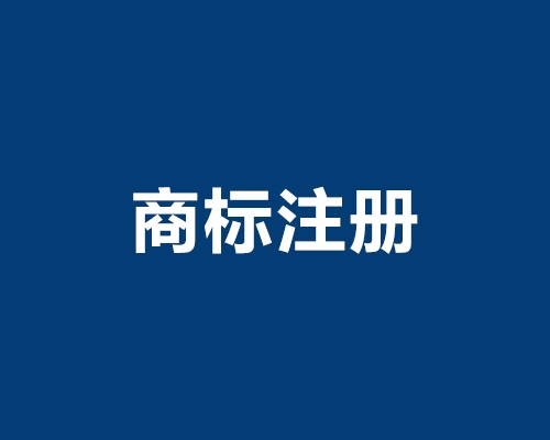 高新技术企业认定