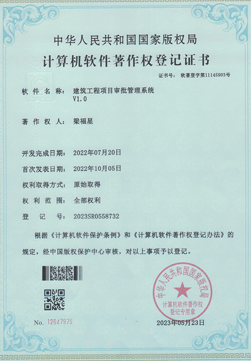哈尔滨软件著作权登记申请